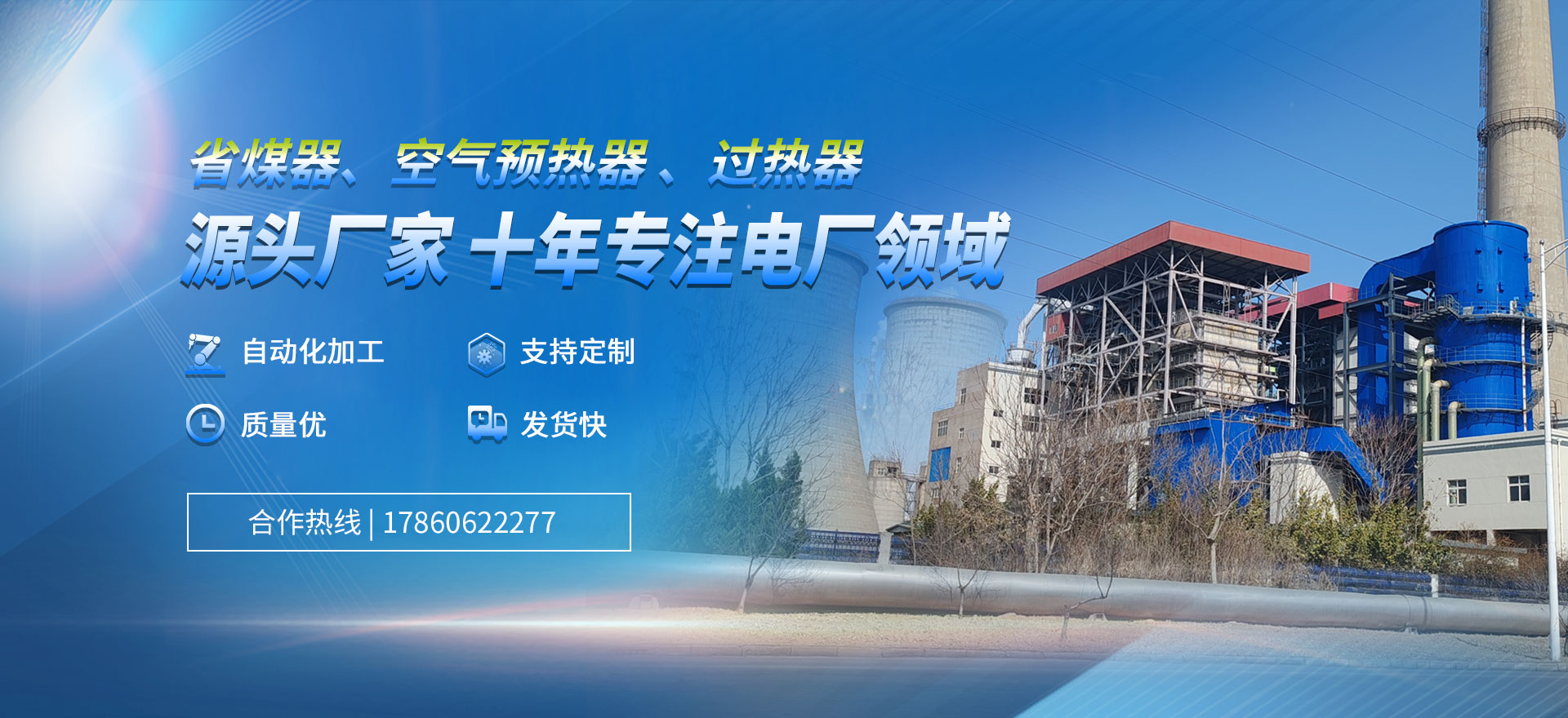 山東博宇打造合適的省煤器、空預(yù)器、蛇形管等一系類(lèi)的產(chǎn)品